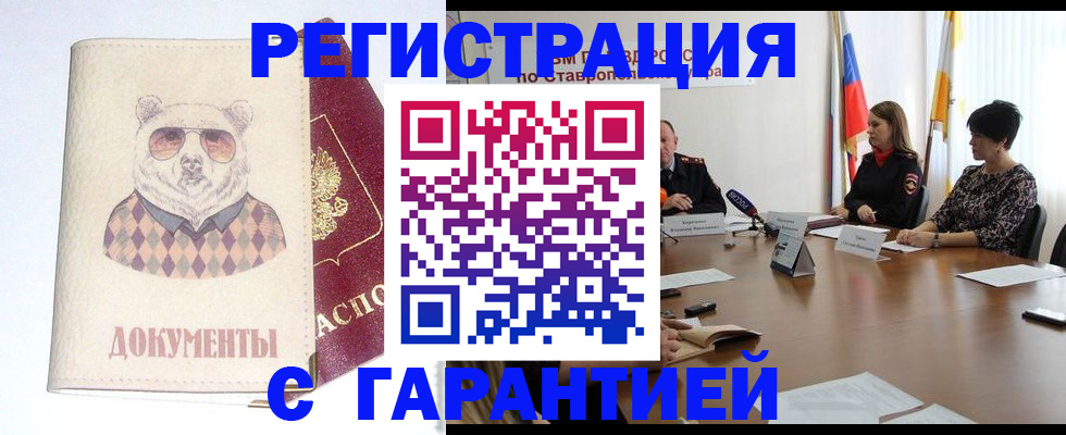 прописка в Сызрани